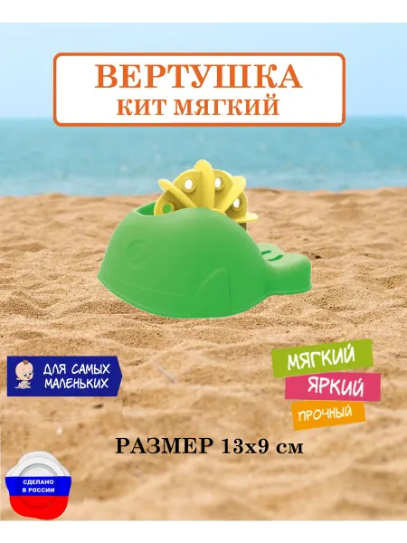 Биплант Вертушка Кит детская мягкая для песочницы игрушка для ванной