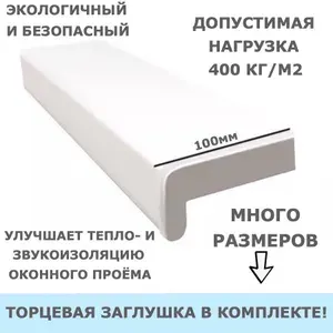 Подоконник пластиковый, ПВХ