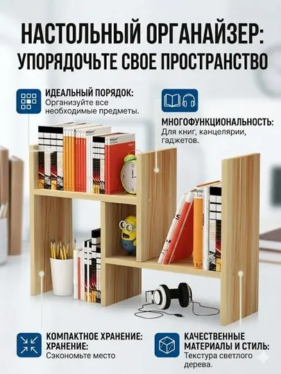 Компактный настольный органайзер-полка