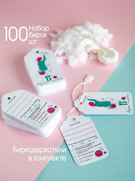 Арт дом бирки для вязания с рекомендацией машинной стирки