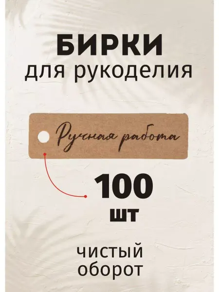 МДФ дизайн Бирки для рукоделия крафтовые открытки 100 шт