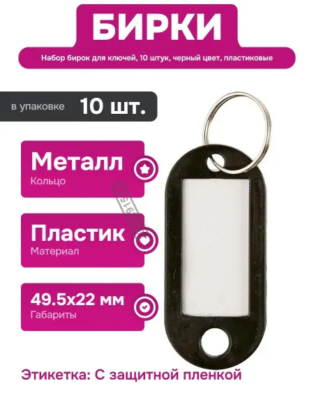 Комус Цветные бирки для ключей из пластика для организации дома