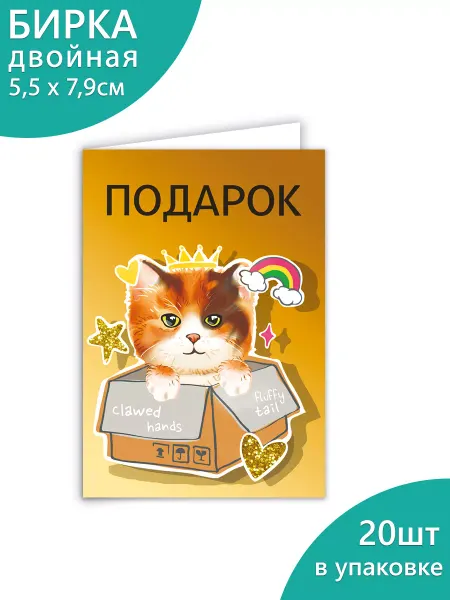ТМ Мир поздравлений Мини открытки бирки для подарков Котик