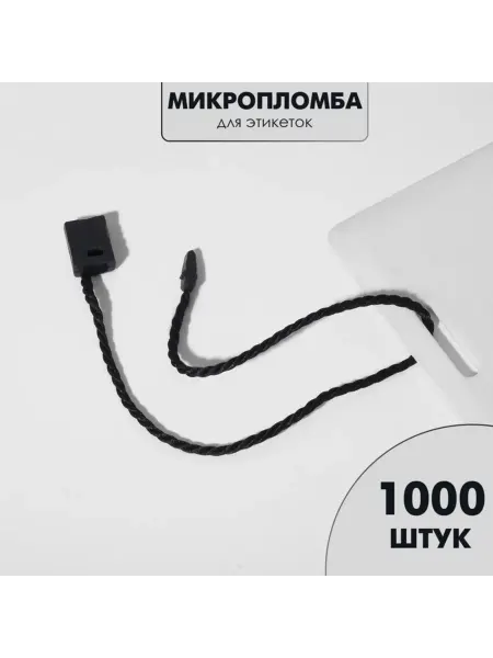 Нимай Нитай Веревочные биркодержатели с пластиковой пломбой белые