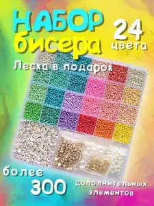 Набор разноцветного бисера и жемчужных бусин в удобном органайзере для плетения браслетов и создания украшений для девочек и детей