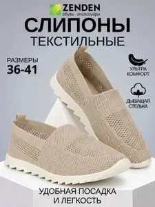 Туфли Zenden женские текстильные