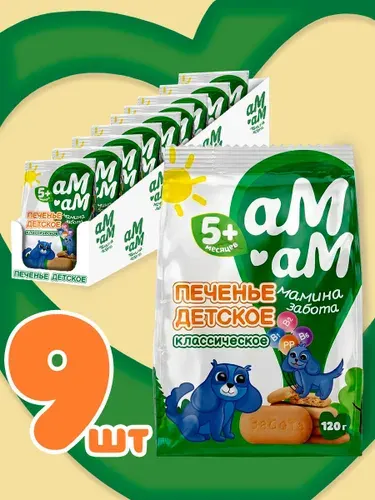 Печенье детское с витаминами и минералами 9 штук