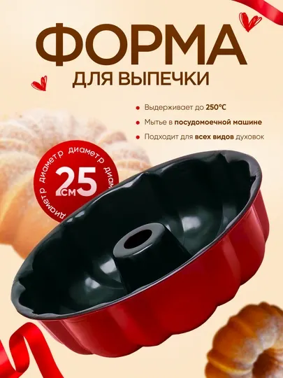 Форма кондитерская, для выпечки пирогов, кексов, тортов, муссовых десертов, бисквитов