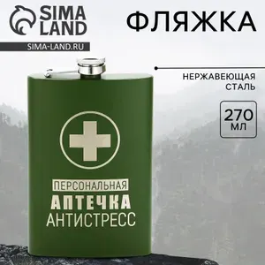 Фляжка Персональная аптечка , 270 мл, зелёная