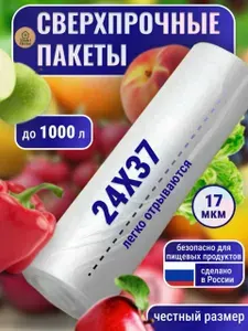 Пакеты фасовочные в рулоне