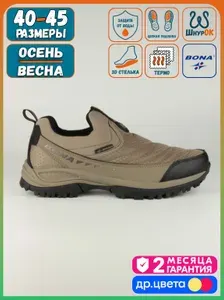 Кроссовки BONA демисезонные Green-A