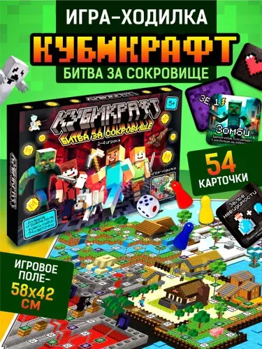 Игра настольная ходилка для детей "Кубикрафт. Битва за сокровища", бродилка с фишками и кубиком