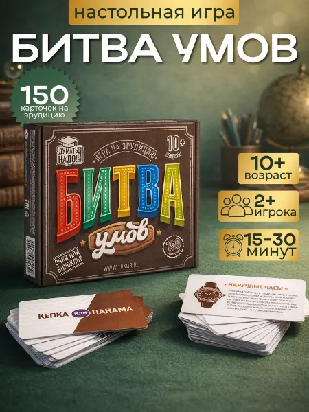 ДЕСЯТОЕ КОРОЛЕВСТВО Настольная игра Битва умов - что было раньше