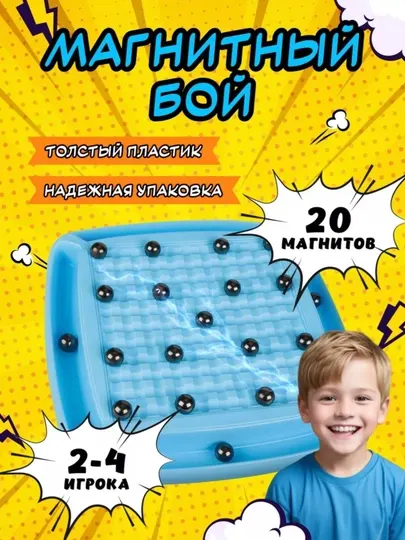 Магнитная игровая доска, магнитная битва для детей и взрослых