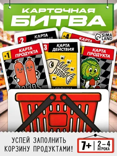 Настольные игры для детей и взрослых Лас Играс / Битва за хавчик / для компании