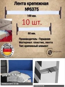 Крепежная лента для утяжки 10 шт.