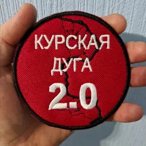 Шеврон на липучке Курская битва. Курская дуга / нашивка на одежду