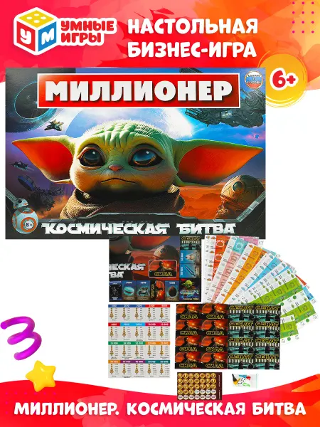 Умные игры Настольная игра Космическая битва Миллионер