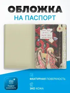 Обложка на паспорт казаки