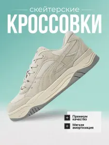 Кроссовки скейтерские низкие