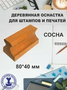Деревянная оснастка для штампа