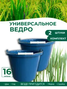 Ведро "Цветное", пластик, 16 л, 2 шт