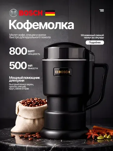 Кофемолка электрическая