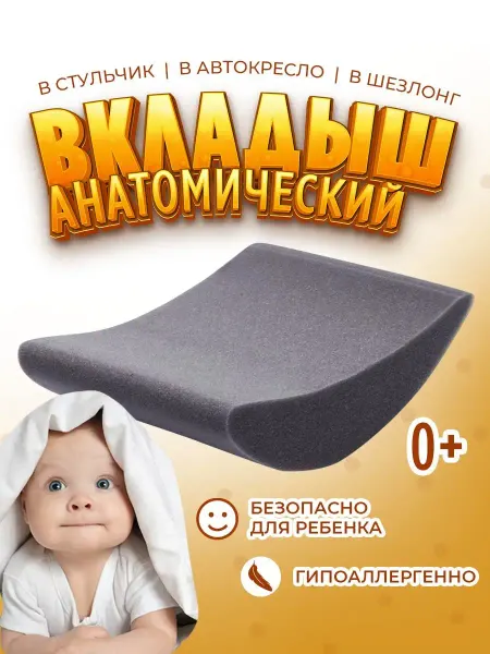 Анатомический вкладыш в автолюльку для новорожденных