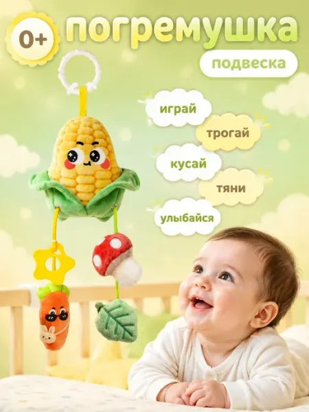 Игрушки для новорожденных 0+ в автокресло