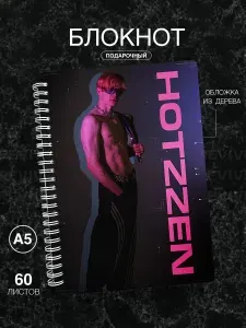 Блокнот Hotzzen в подарок ежедневник