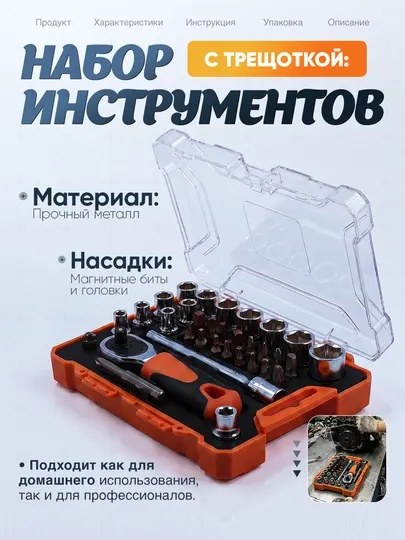 Набор инструментов с трещоткой: отвертка, биты и головки (универсальный)