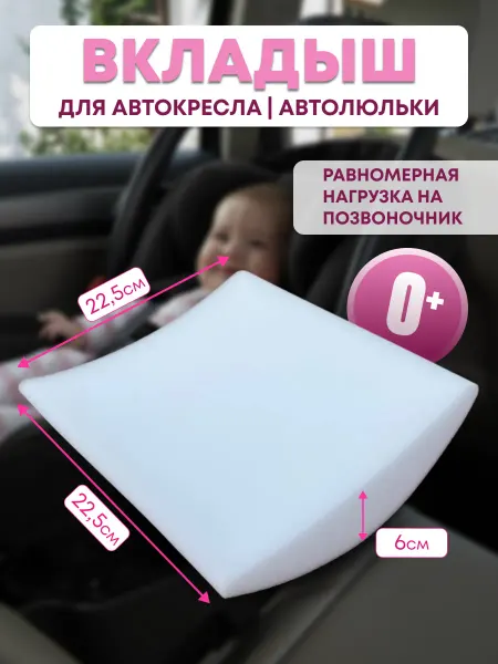 Анатомический вкладыш в автолюльку для новорожденных