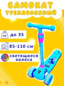 Самокат трехколесный детский голубой (806)