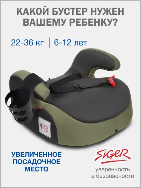 SIGER Бустер автомобильный 22-36 кг