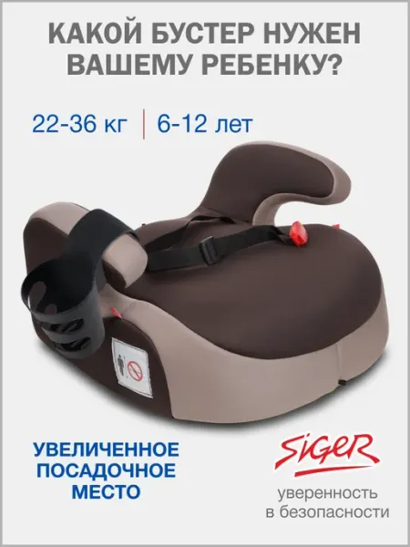 SIGER Бустер автомобильный 22-36 кг