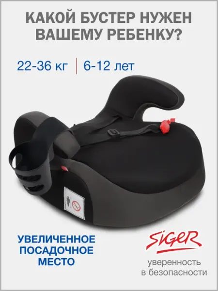 SIGER Бустер автомобильный 22-36 кг