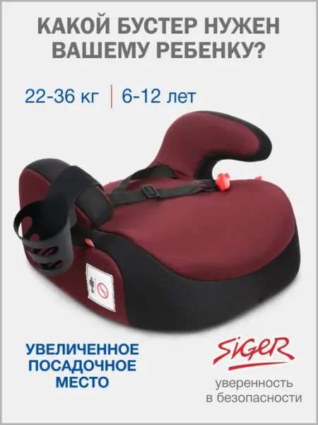 SIGER Бустер автомобильный 22-36 кг