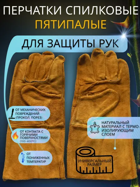 Благодатное земледелие Перчатки рабочие спилковые пятипалые