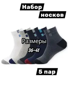Носки мужские, женские, 5 пар