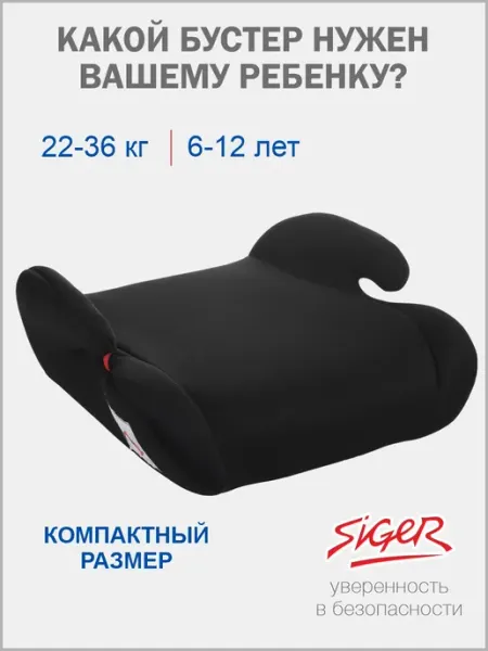 SIGER Бустер автомобильный 22-36 кг