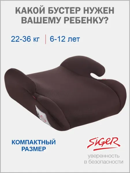 SIGER Бустер автомобильный 22-36 кг