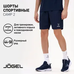 Шорты JOGEL спортивные