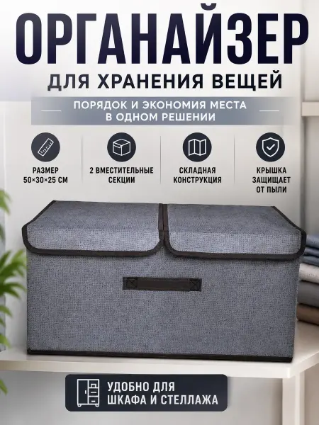 МОН БЛАН Органайзер для хранения вещей в шкаф с разделителями