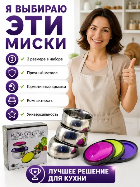 МОН БЛАН Миски для кухни набор из нержавеющей стали