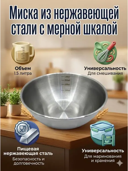 МОН БЛАН Миска с мерной шкалой из нержавейки