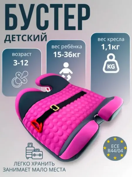 Бустер автомобильный 15-36 кг детский i-Size