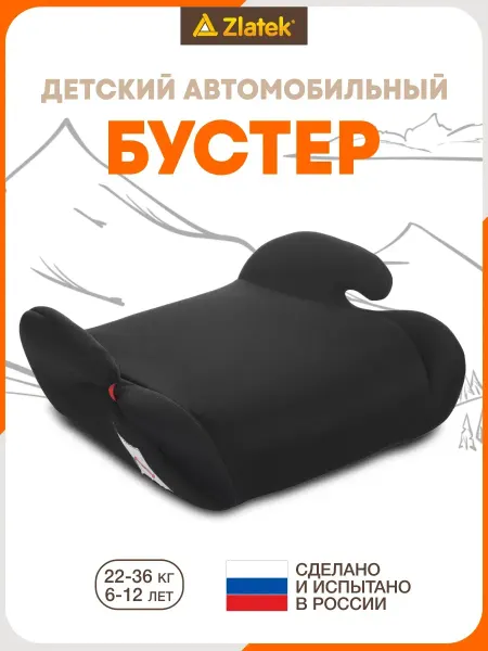 ZLATEK Бустер автомобильный 22-36 кг