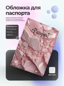 Обложка на паспорт розовая с камнями