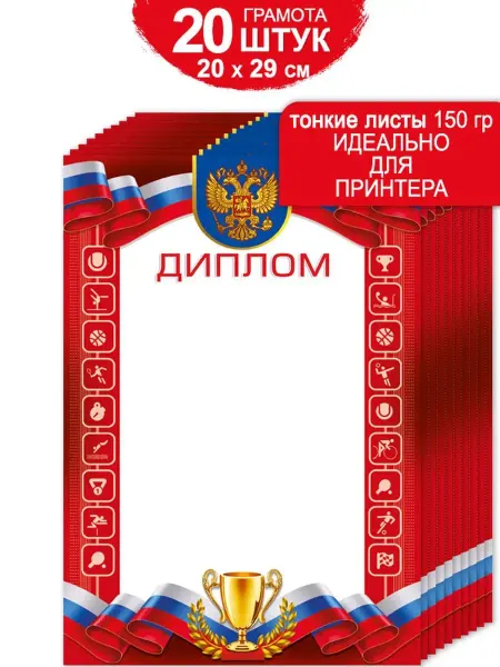 ТМ Империя поздравлений бланк диплома универсальный для принтера для школы набор
