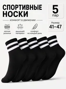 Носки мужские набор, 5 пар